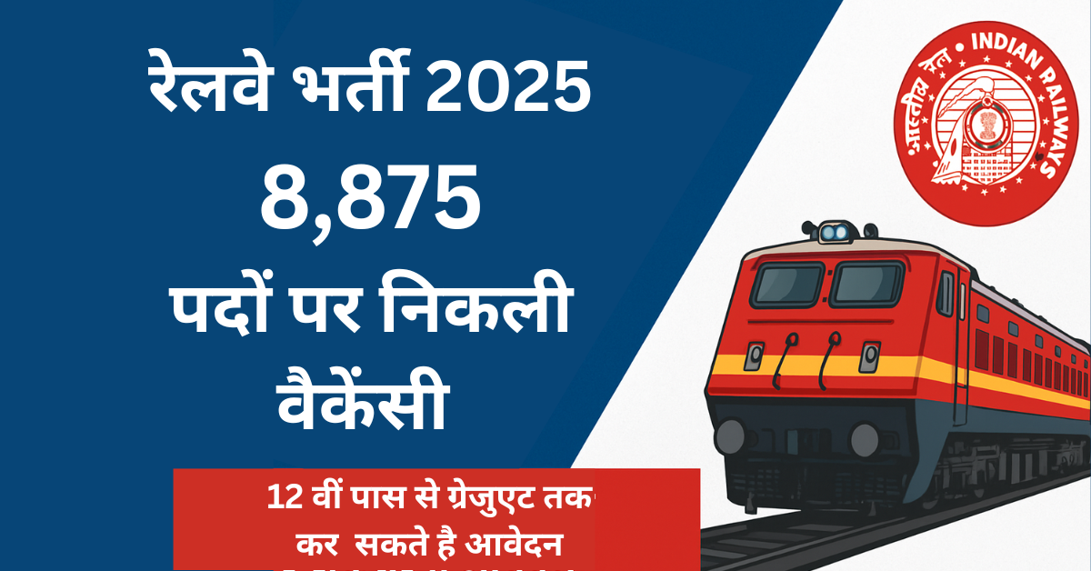 RRB NTPC Vacancy 2025